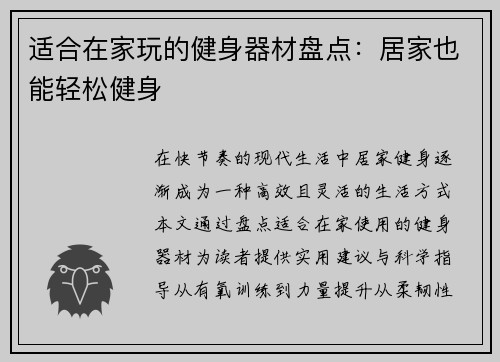 适合在家玩的健身器材盘点：居家也能轻松健身