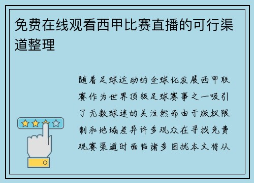 免费在线观看西甲比赛直播的可行渠道整理