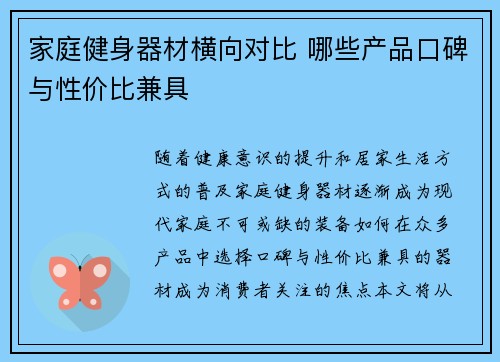 家庭健身器材横向对比 哪些产品口碑与性价比兼具