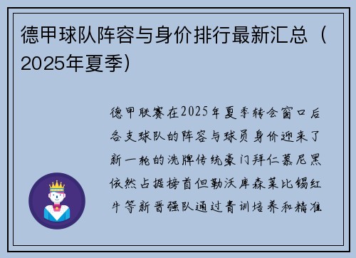 德甲球队阵容与身价排行最新汇总（2025年夏季）