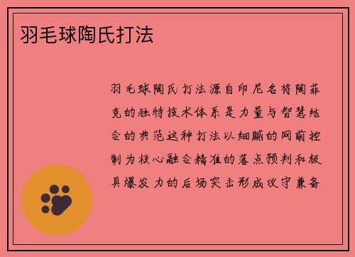 羽毛球陶氏打法