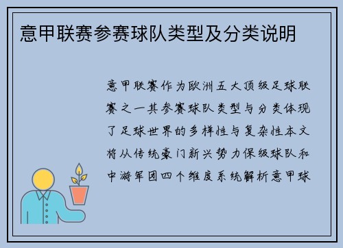 意甲联赛参赛球队类型及分类说明